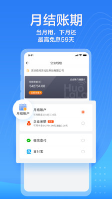 货拉拉企业版app