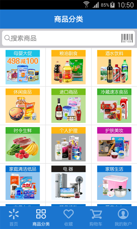 walmart沃尔玛app