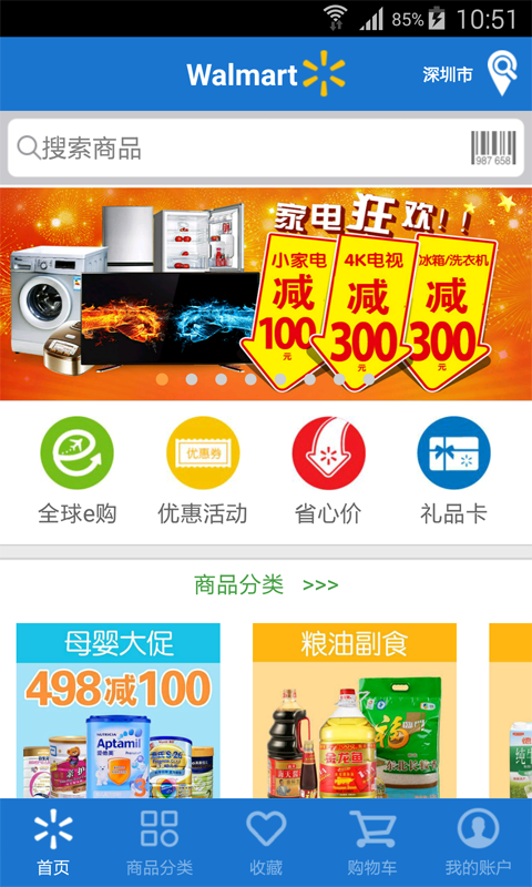 walmart沃尔玛app