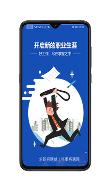 怀柔招聘网app