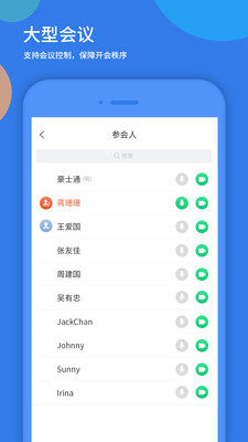 好视通云会议app