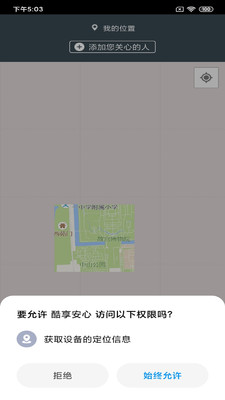 安心360手机定位app