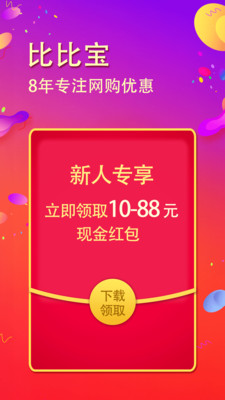 比比宝app