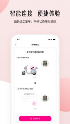 爱玛智行app