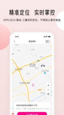 爱玛智行app