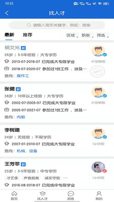 长春招聘网app