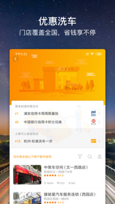 车点点app