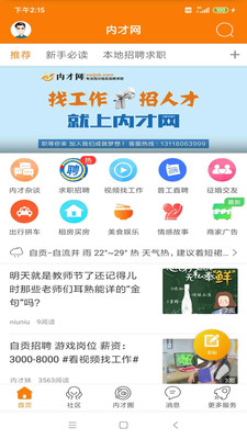 内才网app