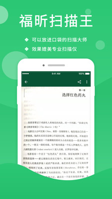 福昕扫描王app