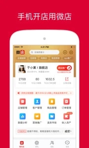 微店店长版app