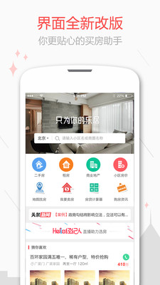 新浪二手房app