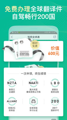 惠租车app