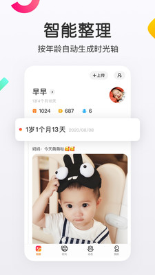 网易亲时光app