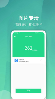 微信专清app