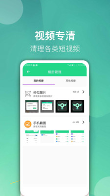 微信专清app