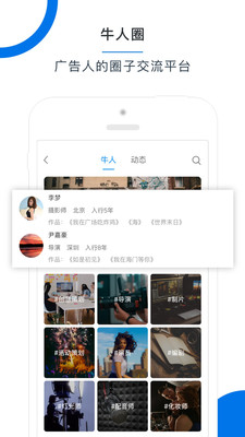 广告牛app