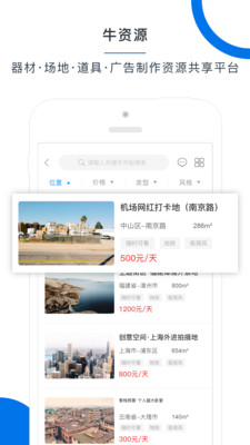 广告牛app