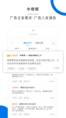 广告牛app