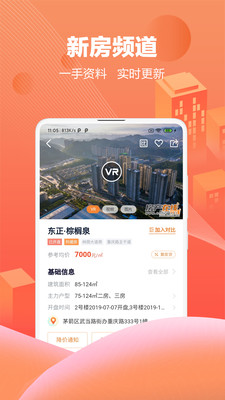 十堰房产在线app