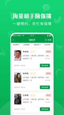 农事帮app