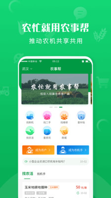农事帮app