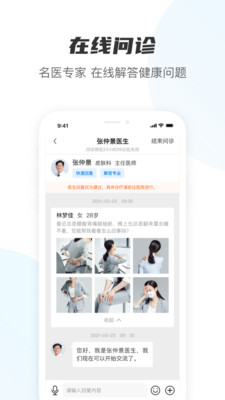 名医在线app