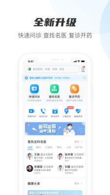 名医在线app