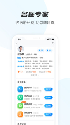 名医在线app