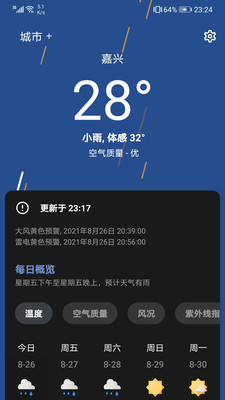 芒果天气预报app