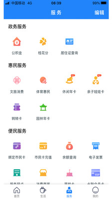 智慧苏州app