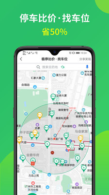 淘车位停车app