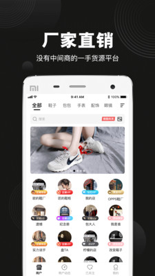 货源之家app