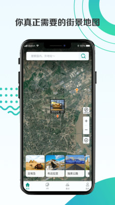 3D卫星街景地图app