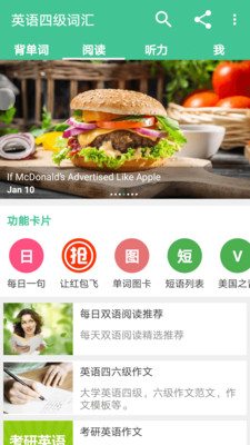 英语四级词汇app