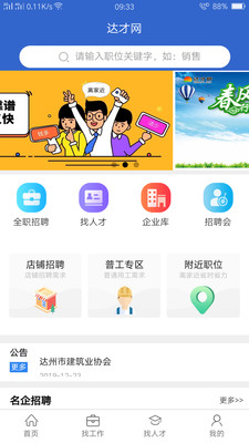 达才网app