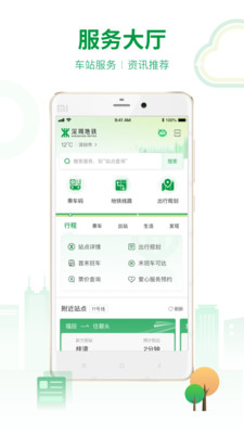 深圳地铁app