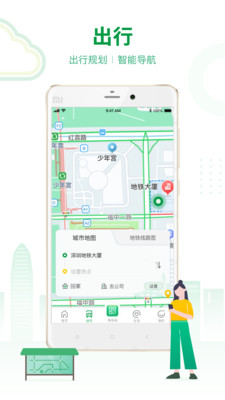 深圳地铁app