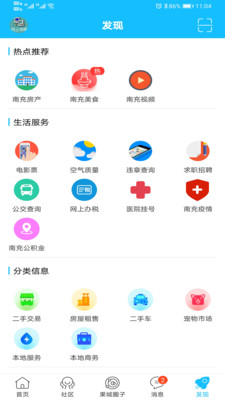 南充零距离app