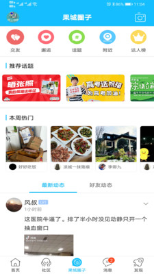 南充零距离app