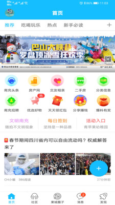 南充零距离app