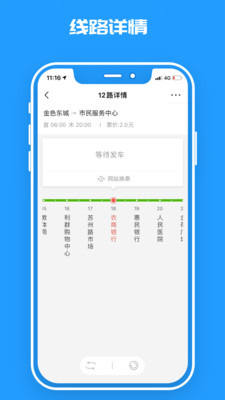 临沂公交app