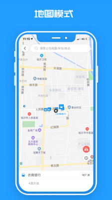 临沂公交app