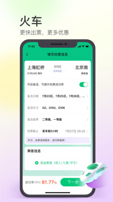 同程旅行app