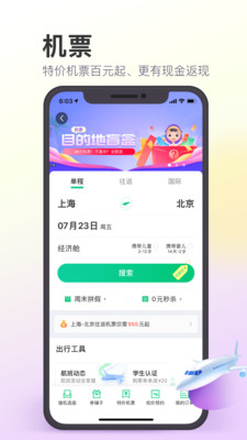 同程旅行app