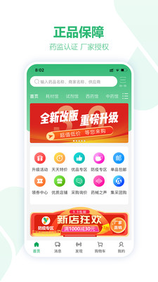 药械网app