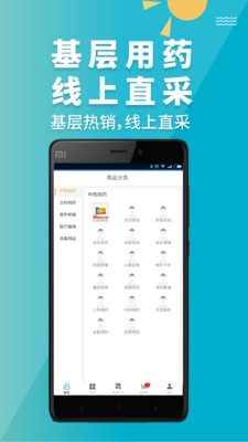 青牛医药app