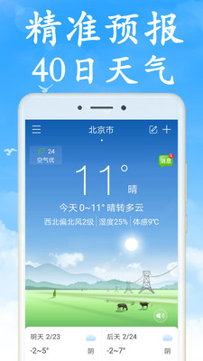 青海天气app