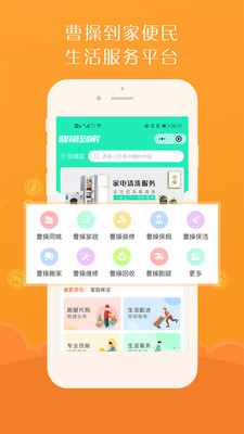 曹操到家app