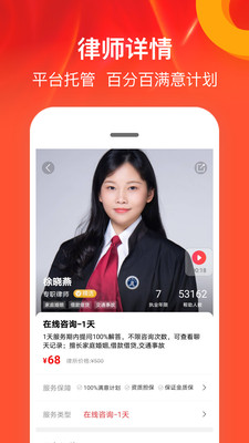 律师馆app