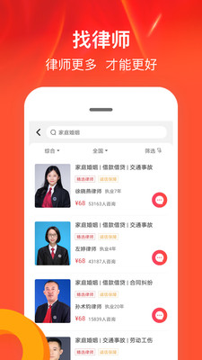 律师馆app